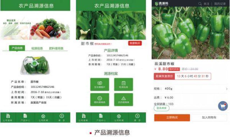 茶叶溯源系统