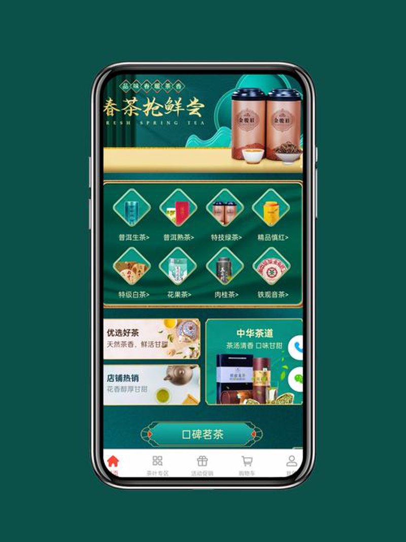 茶行业软件定制