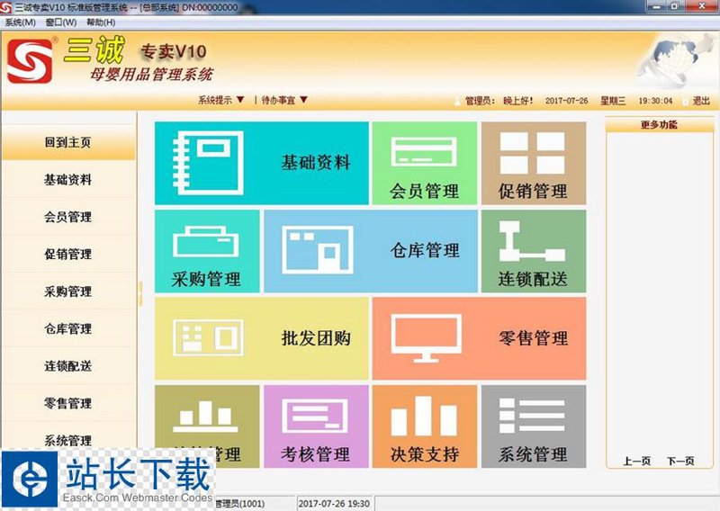茶叶门店管理系统