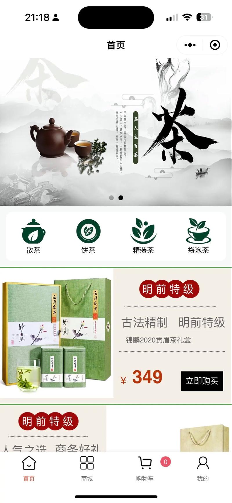 茶叶电商平台